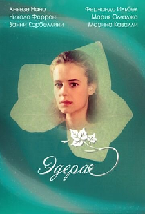 Эдера