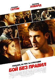 Бой без правил