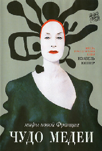 Чудо Медеи