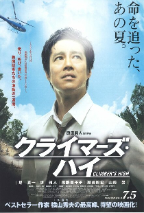 クライマーズ・ハイ