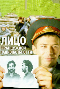 Лицо французской национальности
