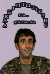 Αλεξιπτωτιστής για Κλάματα