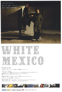 ホワイト・メキシコ