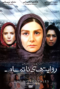 Ravayat haye na tamam
