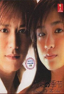 Сезон солнца