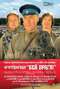 Агитбригада «Бей врага!»