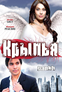 Крылья