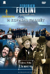 И корабль плывет