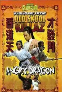 強龍惡寇