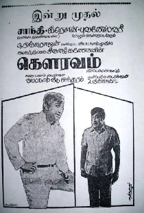 கௌரவம்