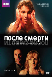 После смерти