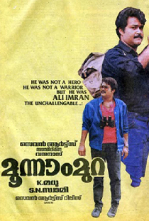 മൂന്നാംമുറ