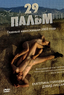 29 пальм