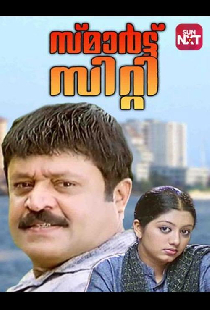 സ്മാർട്ട് സിറ്റി