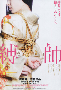 縛師