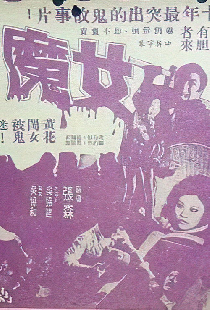 女魔