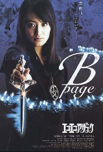 エコエコアザラク B-page