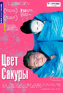 Цвет сакуры