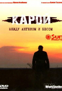 Карой