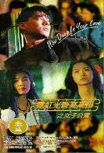 霓紅光管高高掛女子公寓