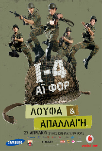 Ι-4: Λούφα Και Απαλλαγή