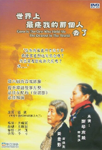 Shi jie shang zui teng wo de na ge ren qu le