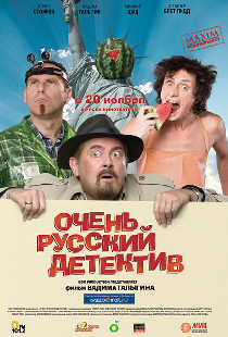 Очень русский детектив