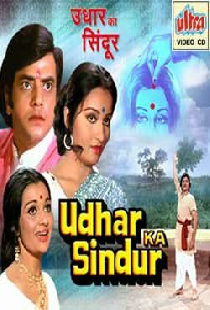 उधार का सिंदूर