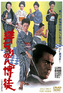 緋ぢりめん博徒