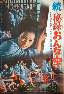 続・秘録おんな牢
