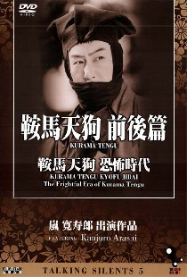 鞍馬天狗