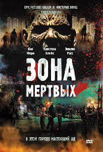 Зона мертвых