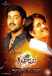 కృష్ణార్జున