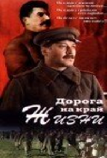 Дорога на край жизни