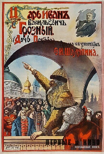 Царь Иван Васильевич Грозный