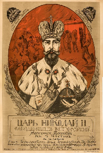 Царь Николай II, самодержец всероссийский