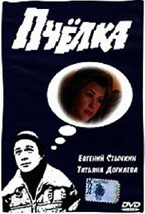 Пчелка