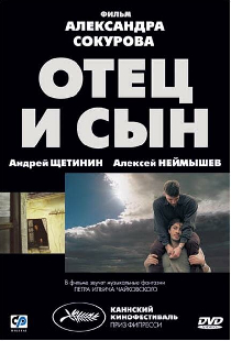 Отец и сын
