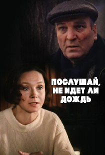 Послушай, не идет ли дождь