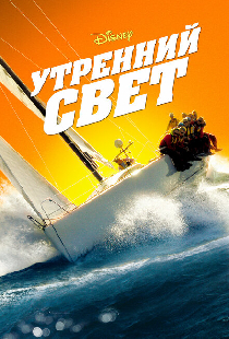 Утренний свет