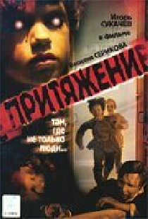 Притяжение