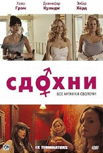 Сдохни!