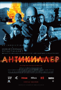 Антикиллер