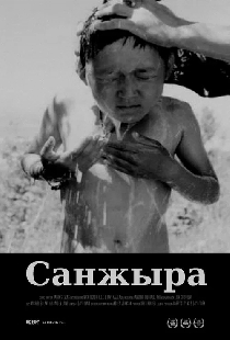 Санжира