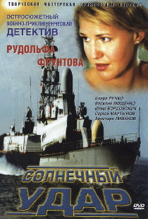 Солнечный удар