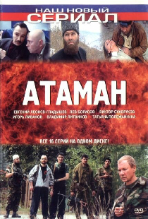 Атаман