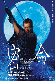 密命 寒月霞斬り