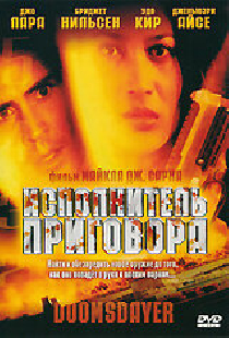 Исполнитель приговора