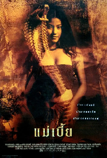 แม่เบี้ย