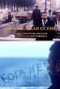 Болдинская осень